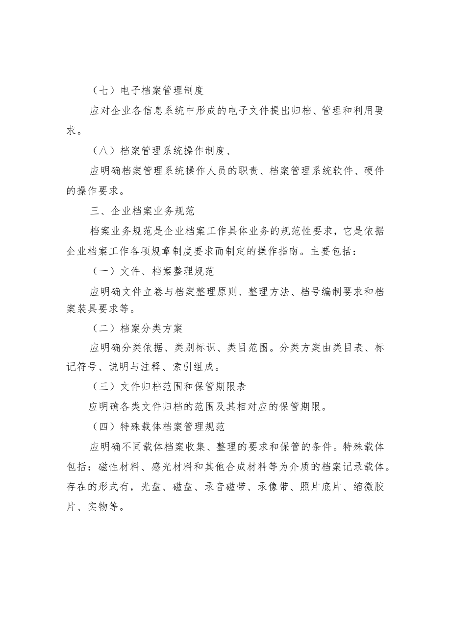 企业档案工作制度.docx_第3页