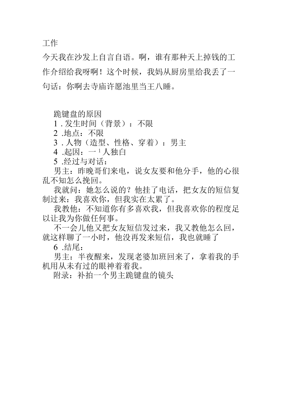 短视频创意剧本 吃鸡 催婚 到底谁才不是亲生的 二胎 工作 哈士奇当警犬 看电视 赖床的新高度.docx_第3页