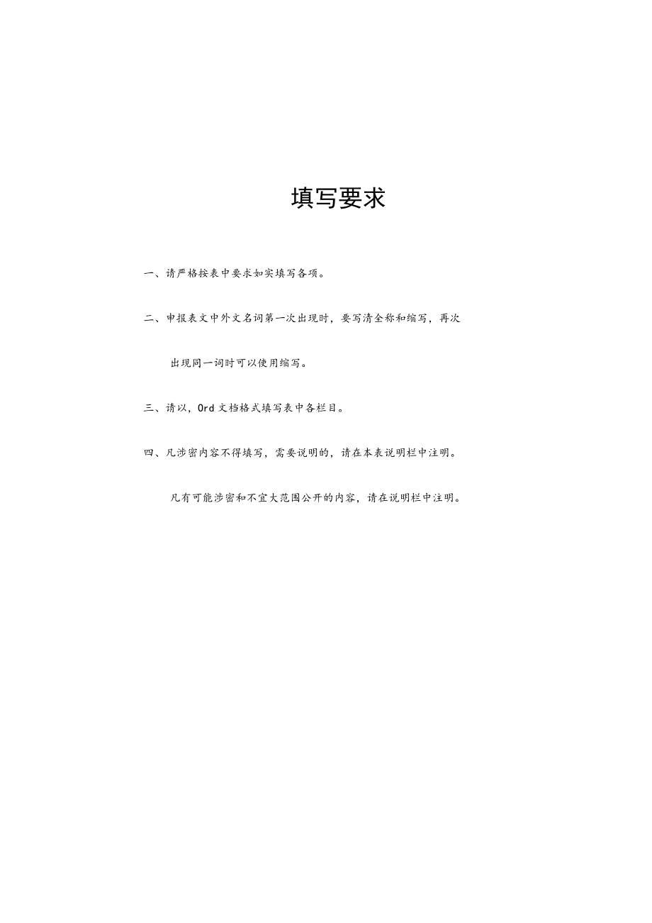 西安建筑科技大学校级精品课程建设项目申请书.docx_第2页