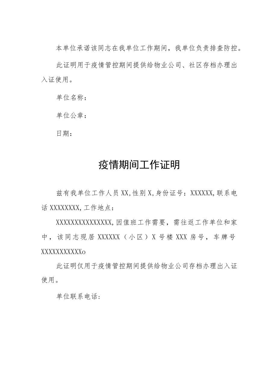 社区疫情期间工作证明 (合集3份).docx_第2页