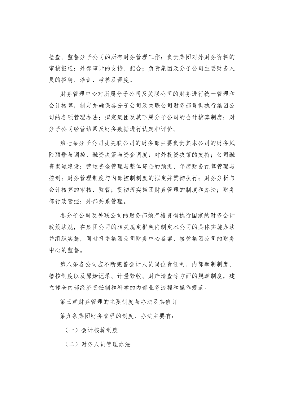 制度范文集锦--地产集团财务管理制度.docx_第2页