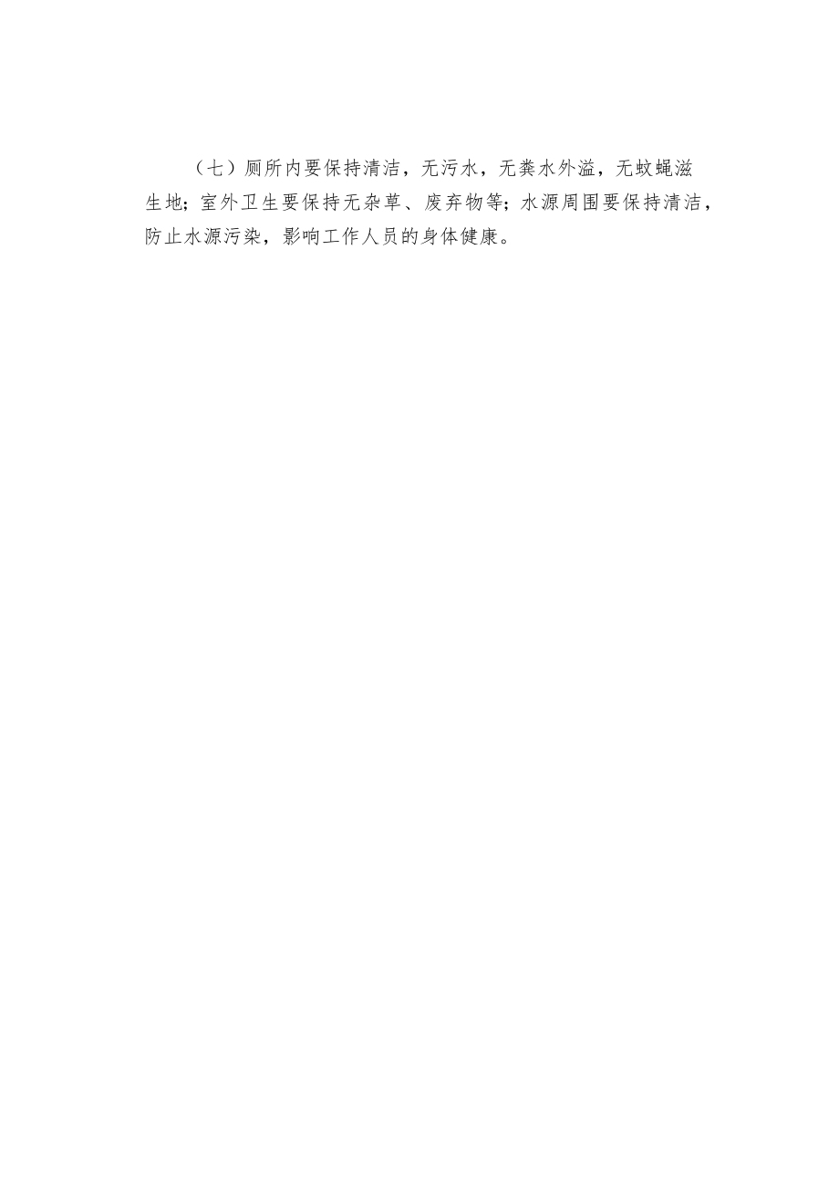 公司企业环境卫生管理程序规定.docx_第2页