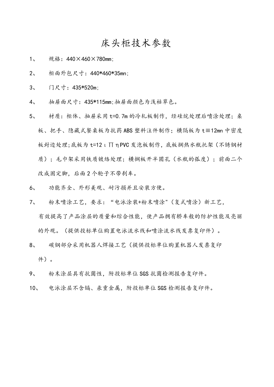 双摇床技术参数.docx_第2页