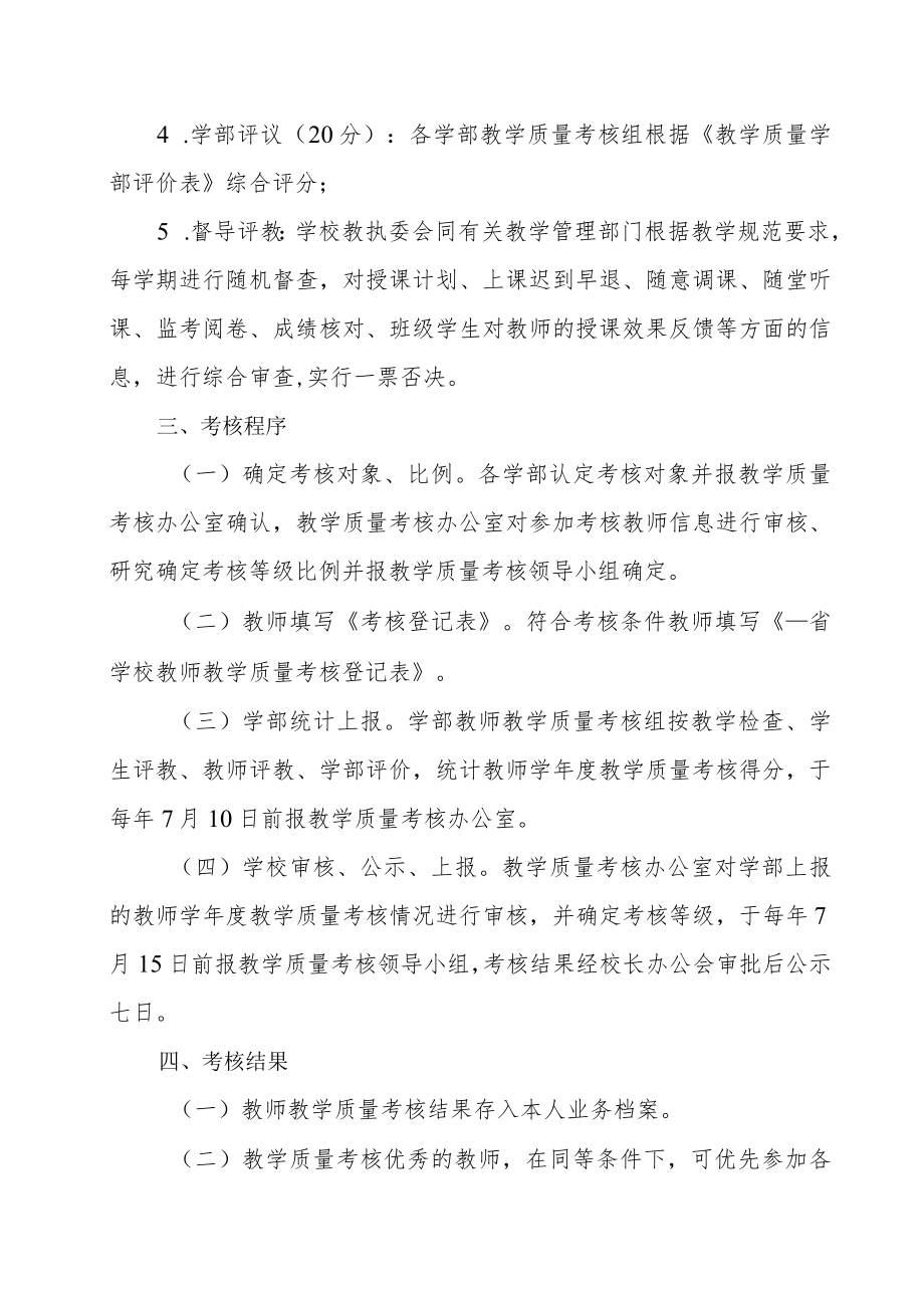 学校教师教学质量考核办法.docx_第3页