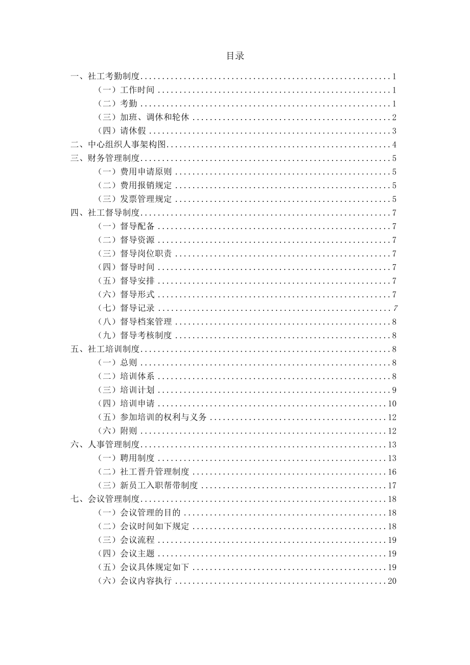 社工机构行政管理制度.docx_第2页