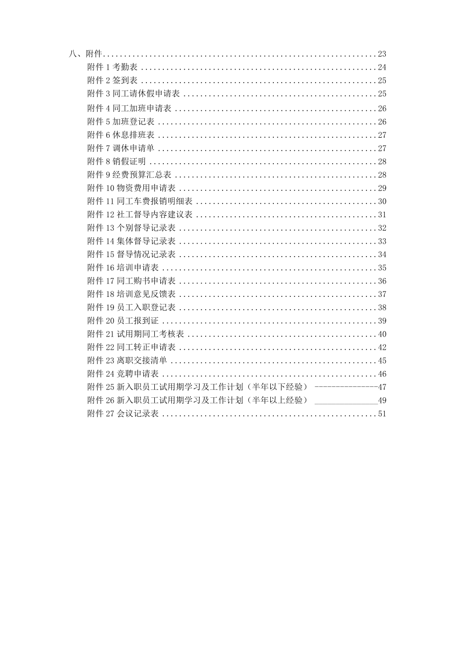 社工机构行政管理制度.docx_第3页