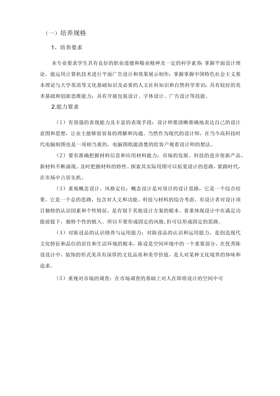 视觉传播设计与制作专业人才培养方案论证报告.docx_第3页