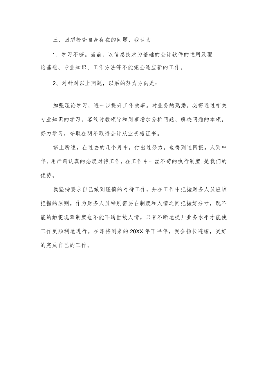 出纳个人上半年工作总结.docx_第2页