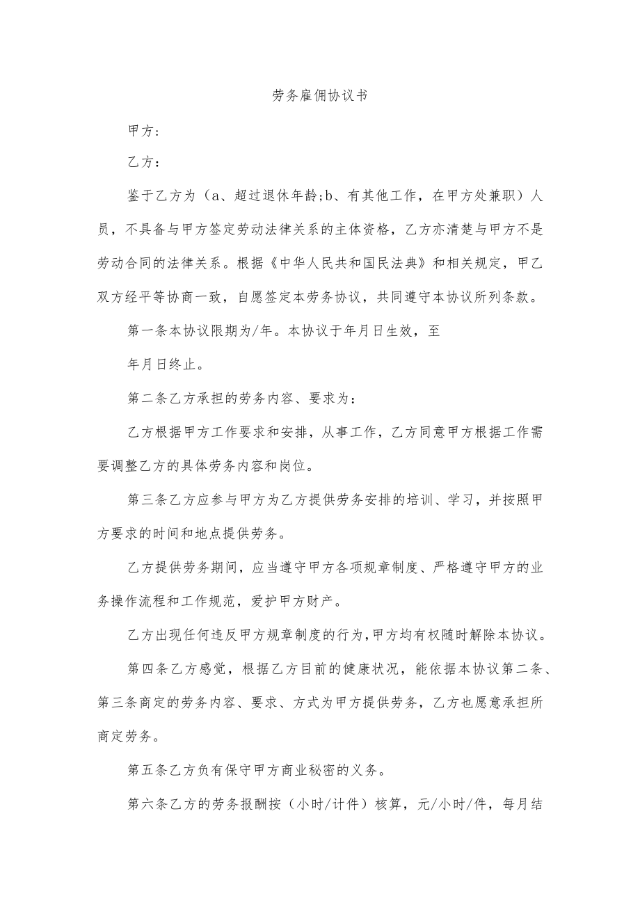 劳务雇佣协议书.docx_第1页