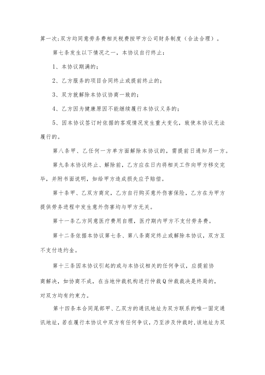 劳务雇佣协议书.docx_第2页