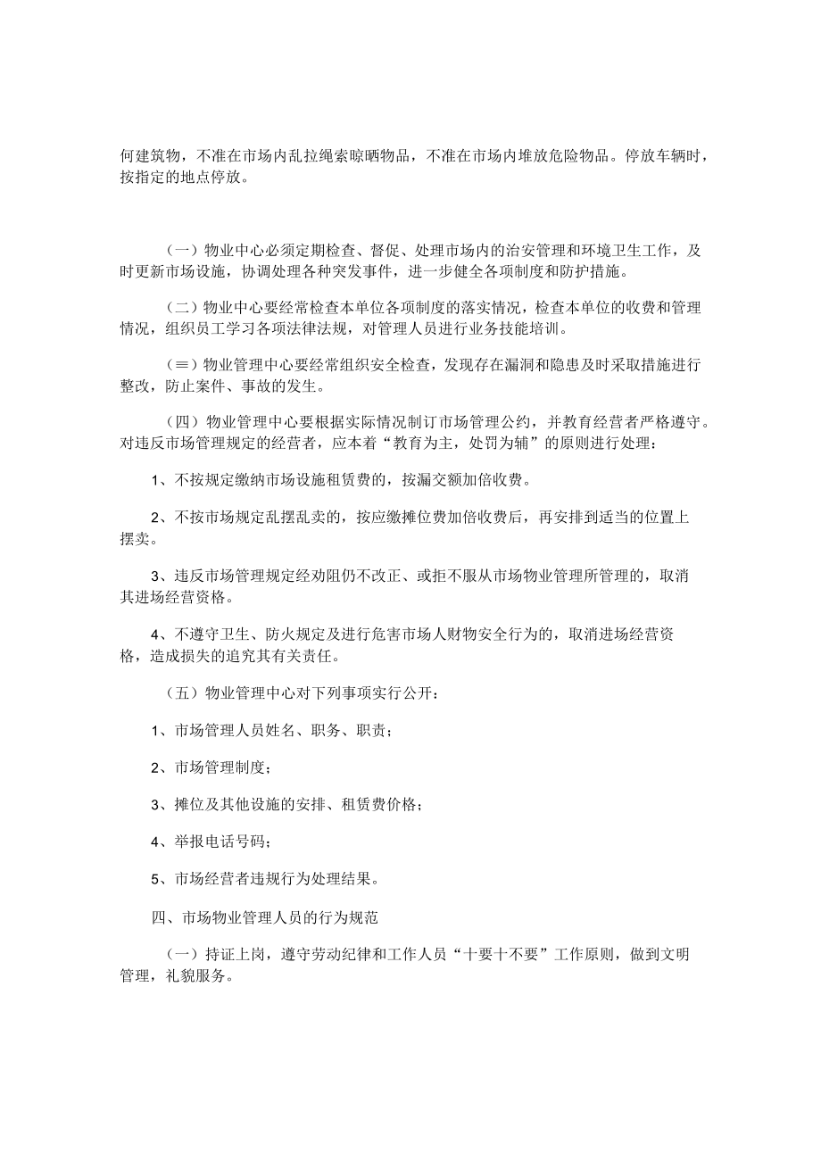 农贸市场管理人员工作制度.docx_第2页