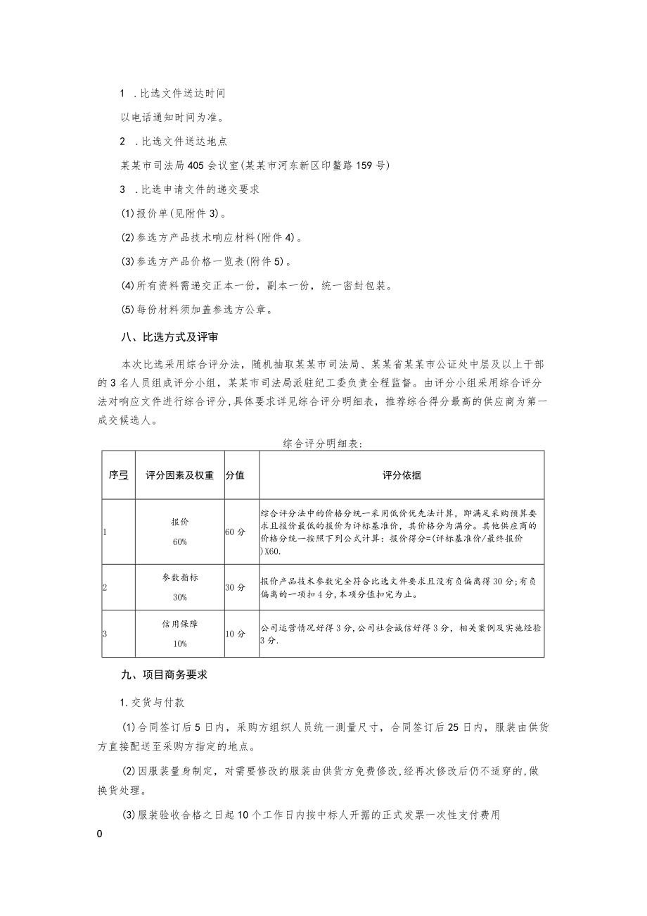 公共法律服务中心服装采购项目比选公告.docx_第2页