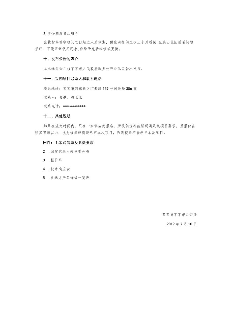 公共法律服务中心服装采购项目比选公告.docx_第3页