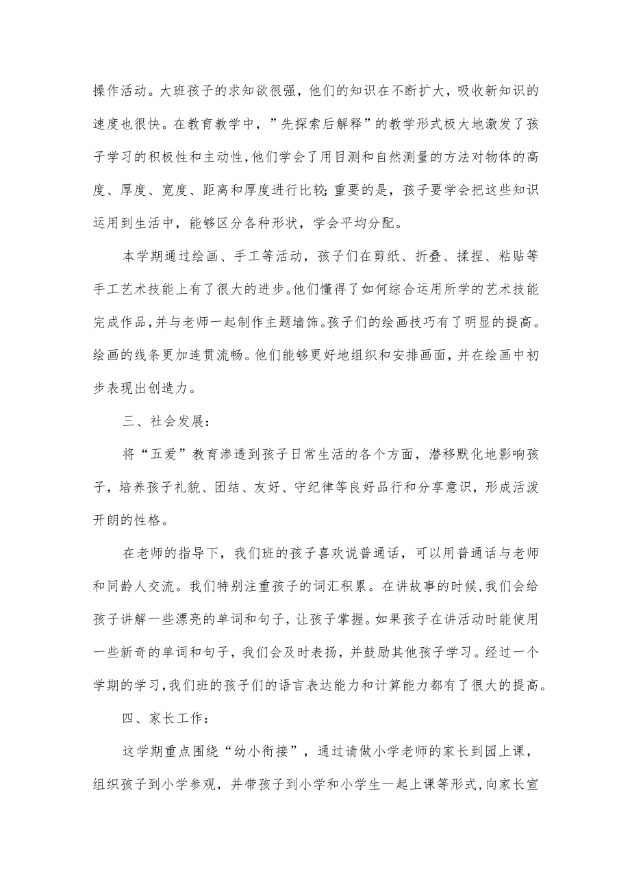 大班最后一学期工作总结.docx_第2页