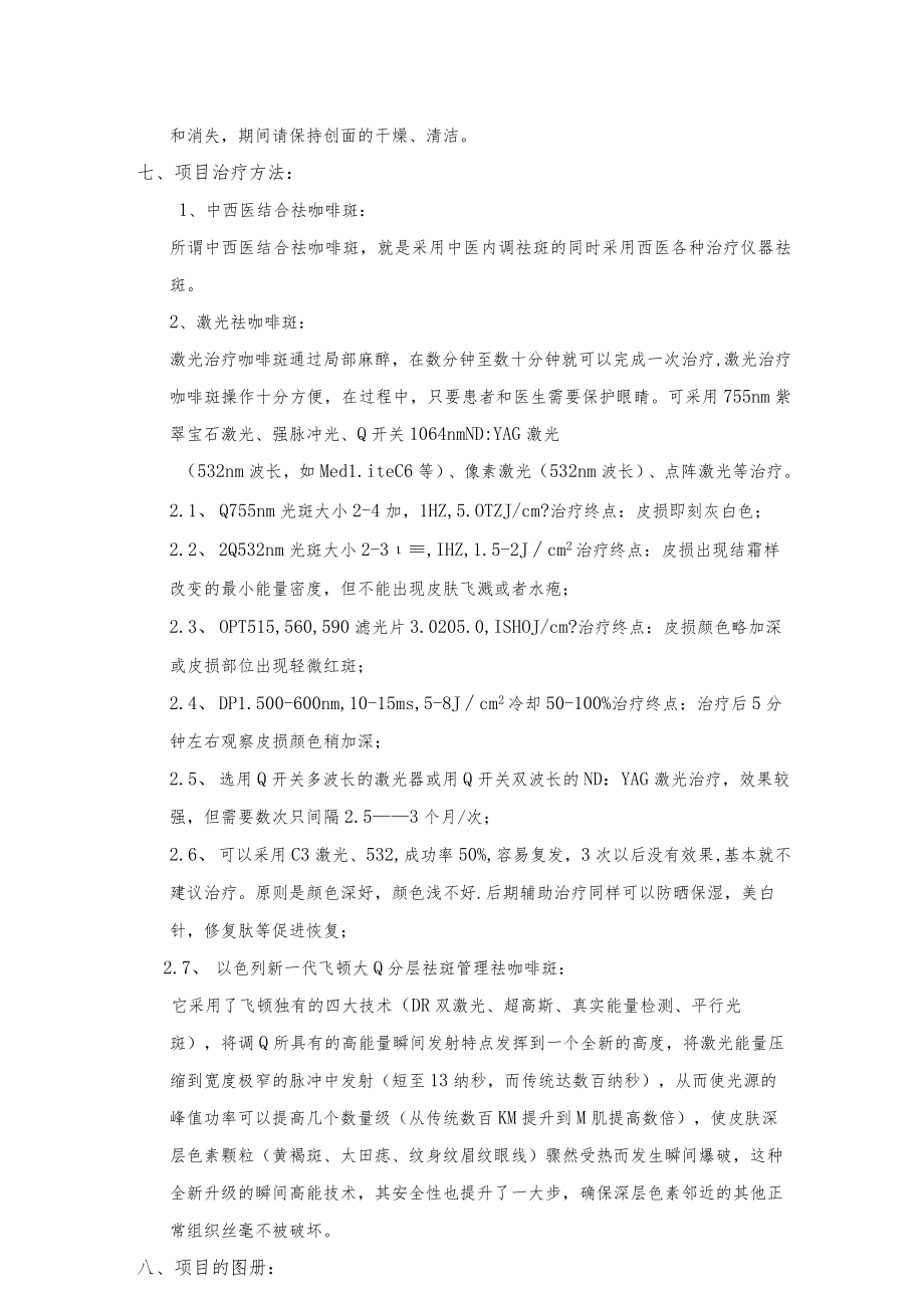 医美皮肤美容祛斑项目营销规划包装.docx_第2页