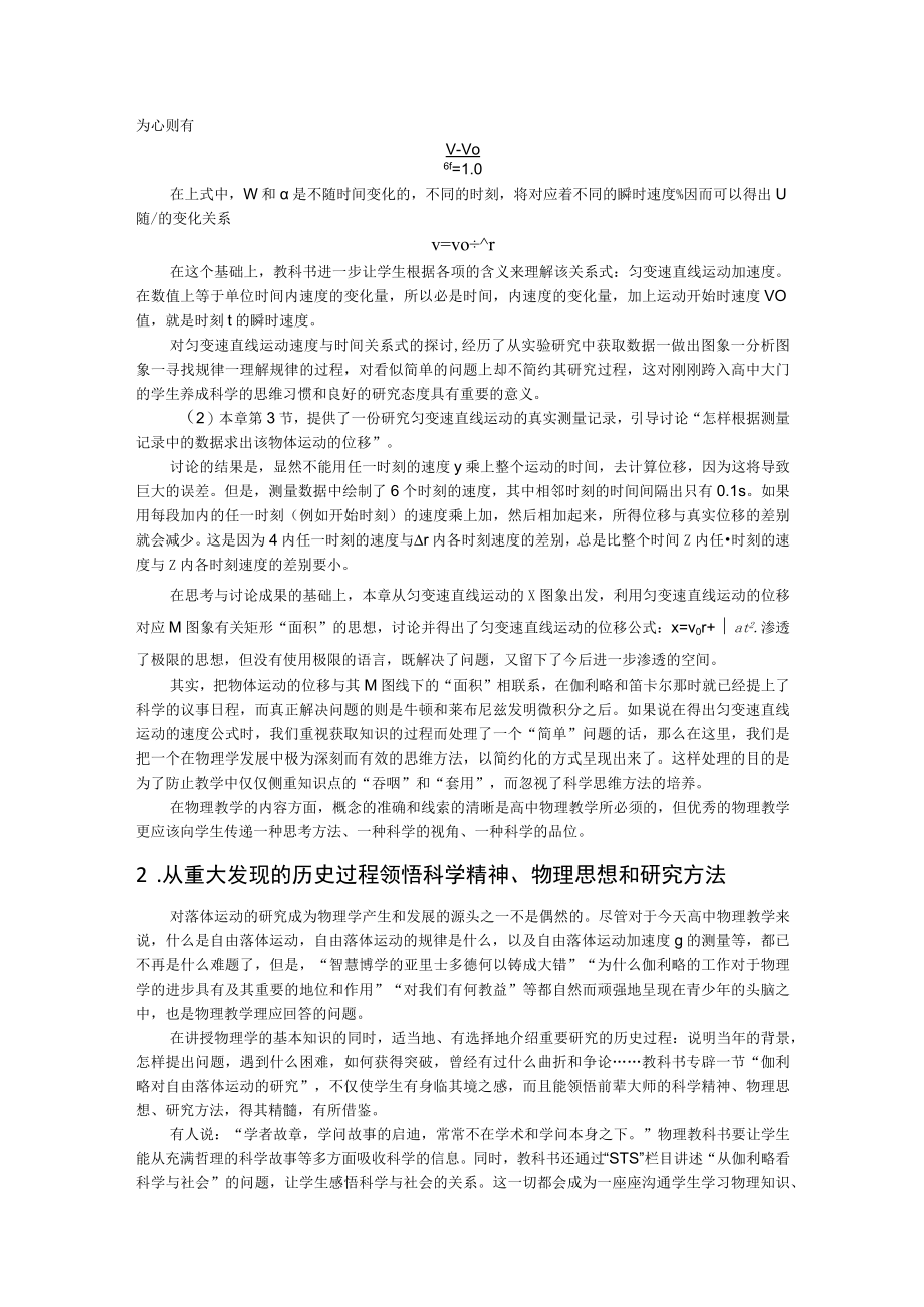 第二章匀变速直线运动的研究概述课程标准的要求.docx_第2页