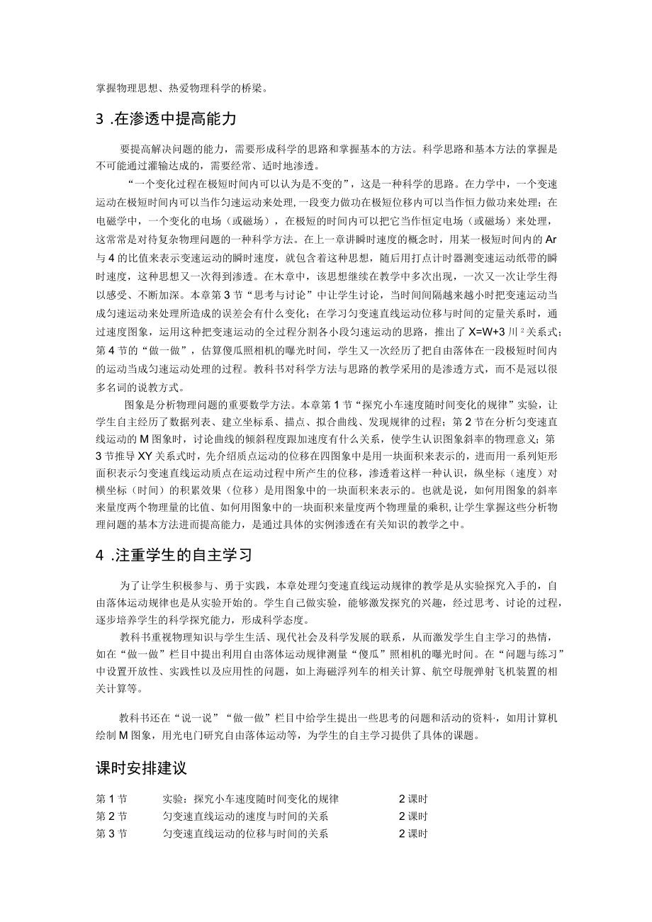 第二章匀变速直线运动的研究概述课程标准的要求.docx_第3页