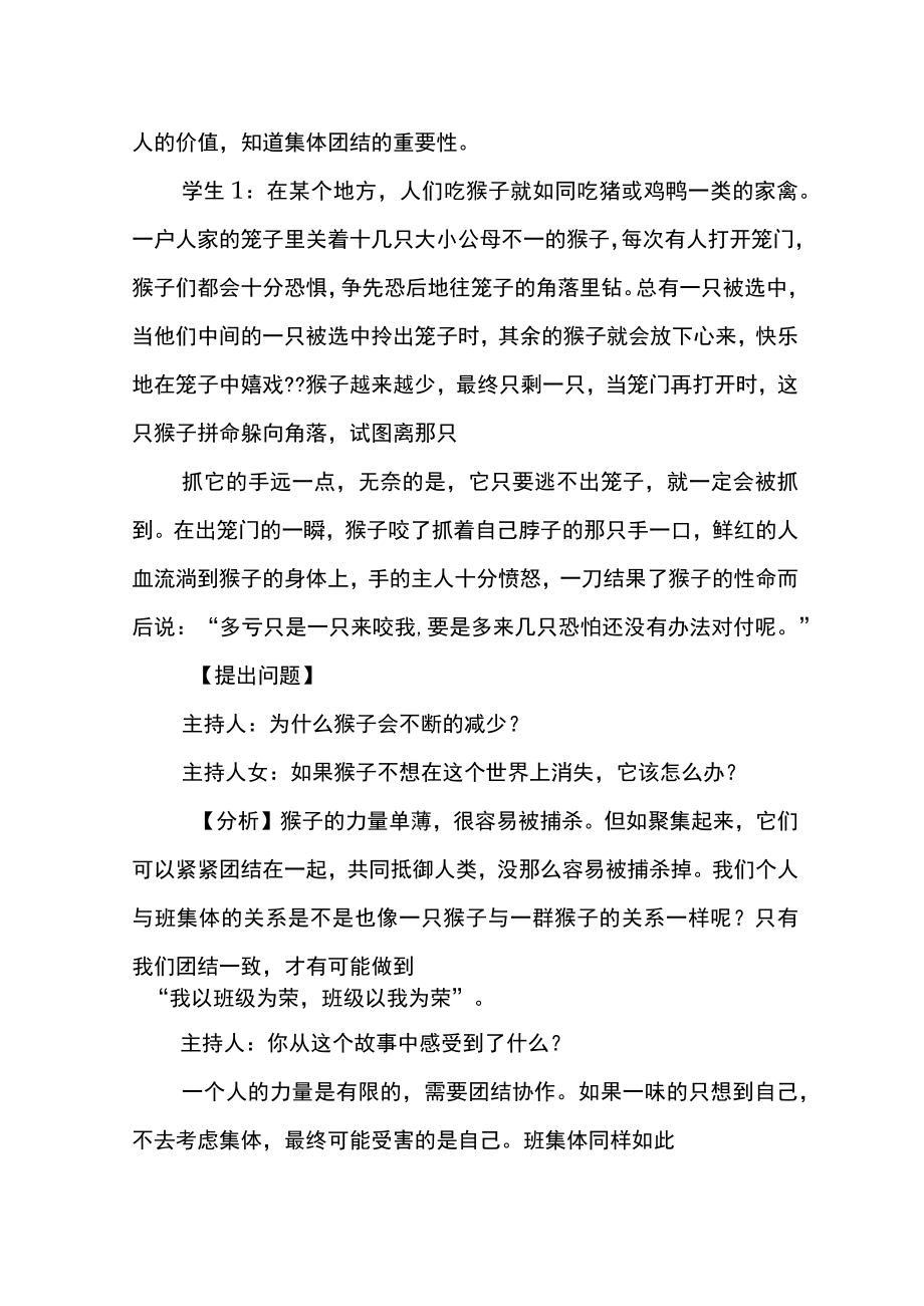 初中开学初一年级“我爱我班”主题班会策划案.docx_第2页