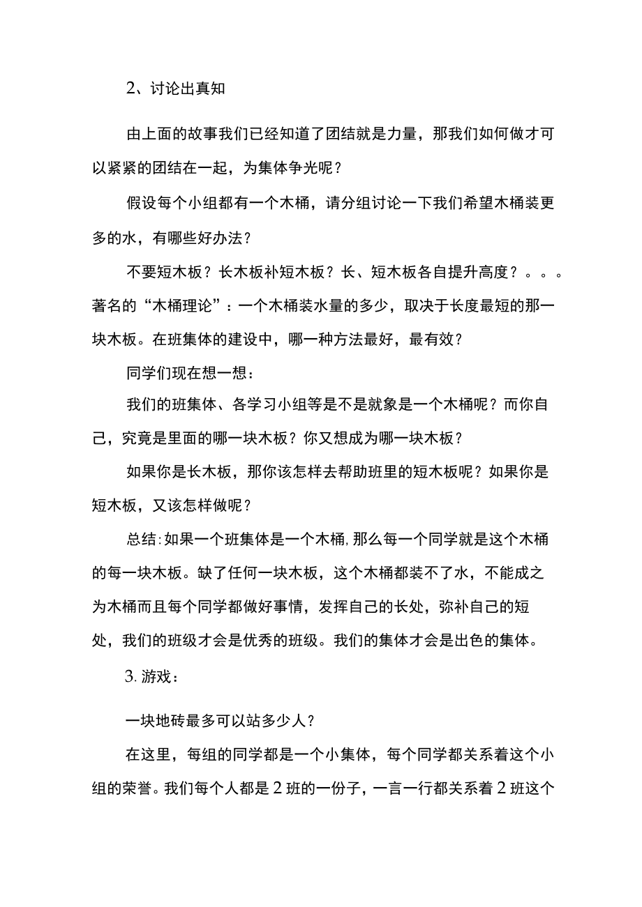 初中开学初一年级“我爱我班”主题班会策划案.docx_第3页