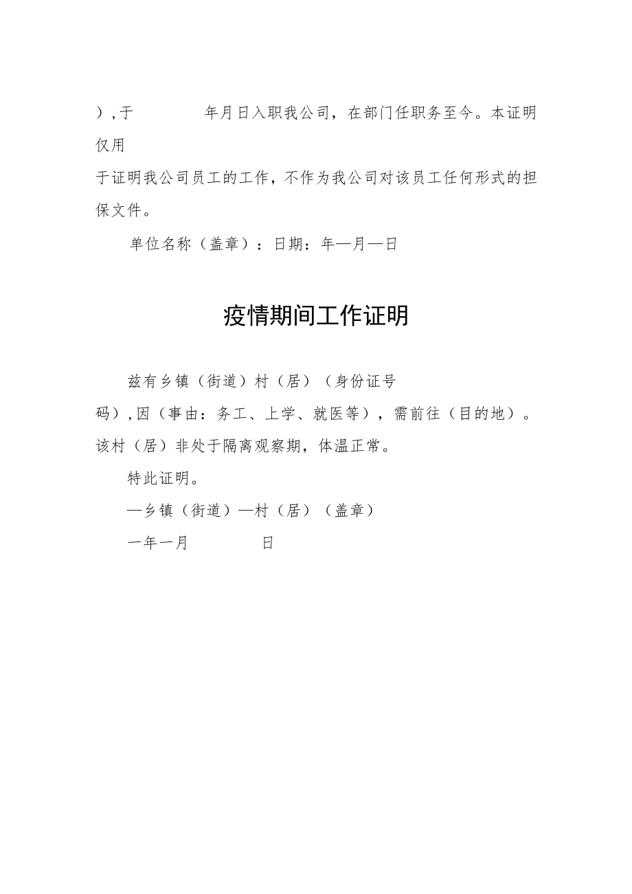 自来水单位疫情期间工作证明.docx_第2页