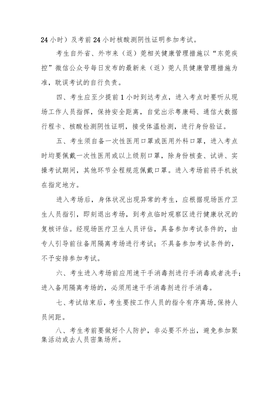 考试疫情防控指引.docx_第2页