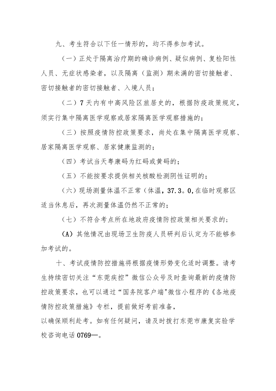 考试疫情防控指引.docx_第3页