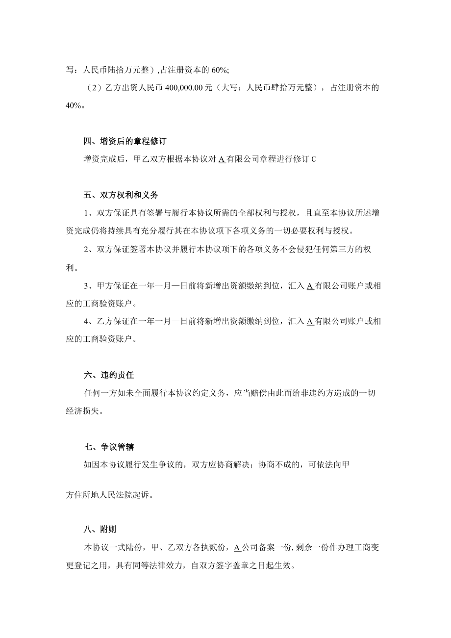 增资协议.docx_第2页