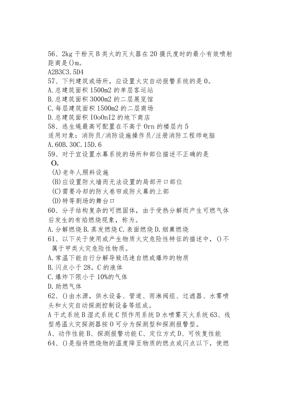 中级消防设施操作员模拟考试试卷及答案（2）.docx_第2页