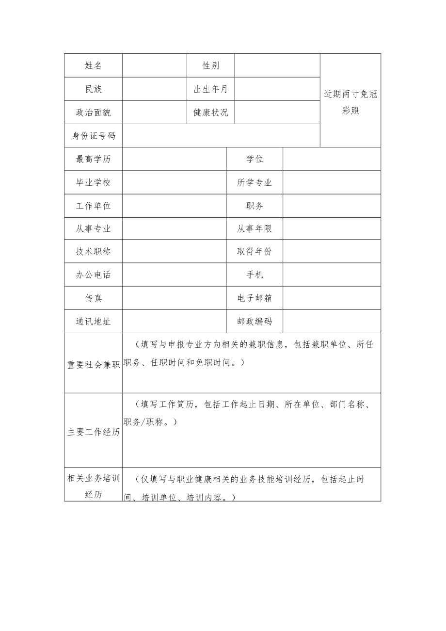 职业健康科普知识库作品信息表.docx_第2页