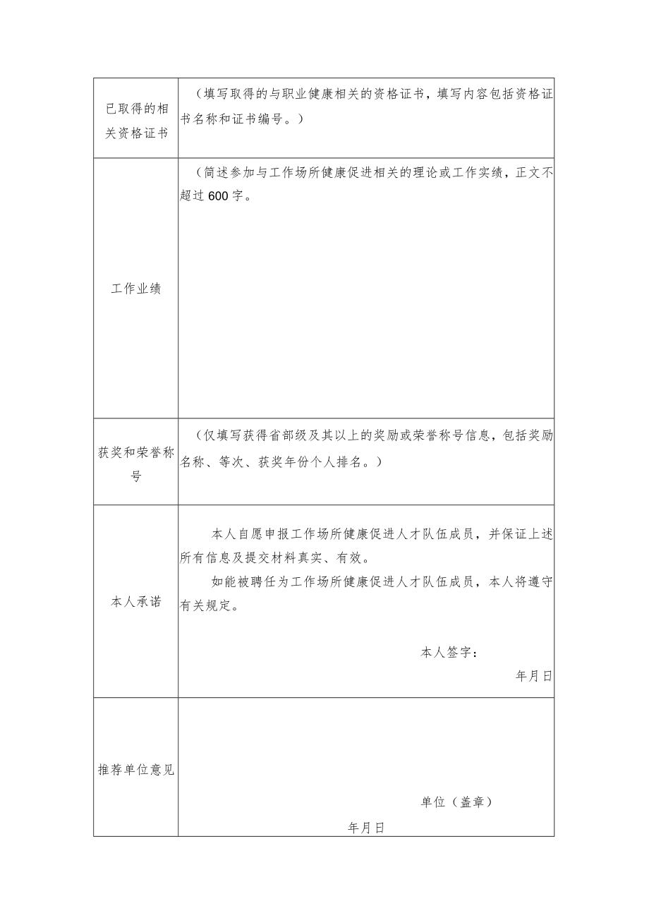 职业健康科普知识库作品信息表.docx_第3页