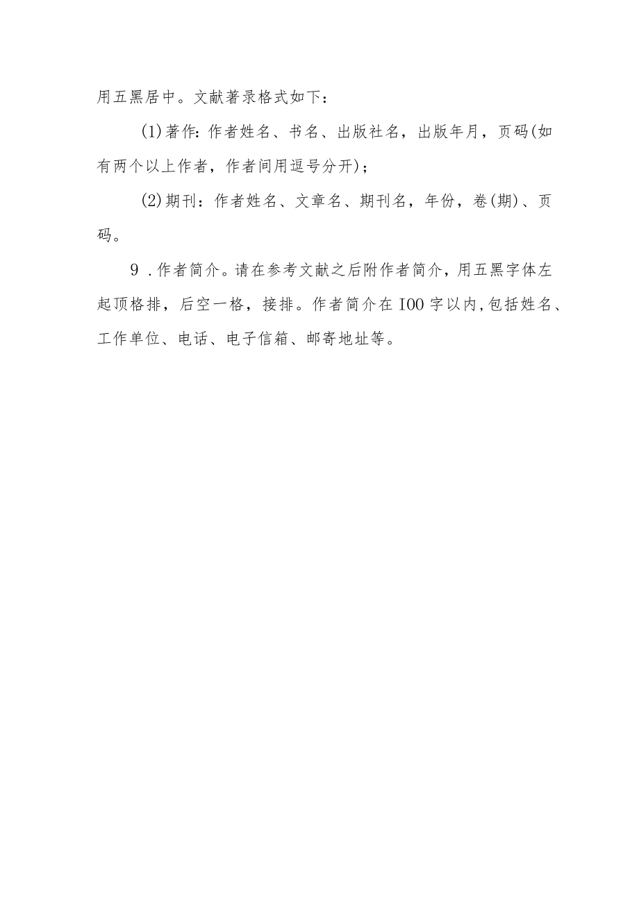 论文格式要求(4).docx_第3页