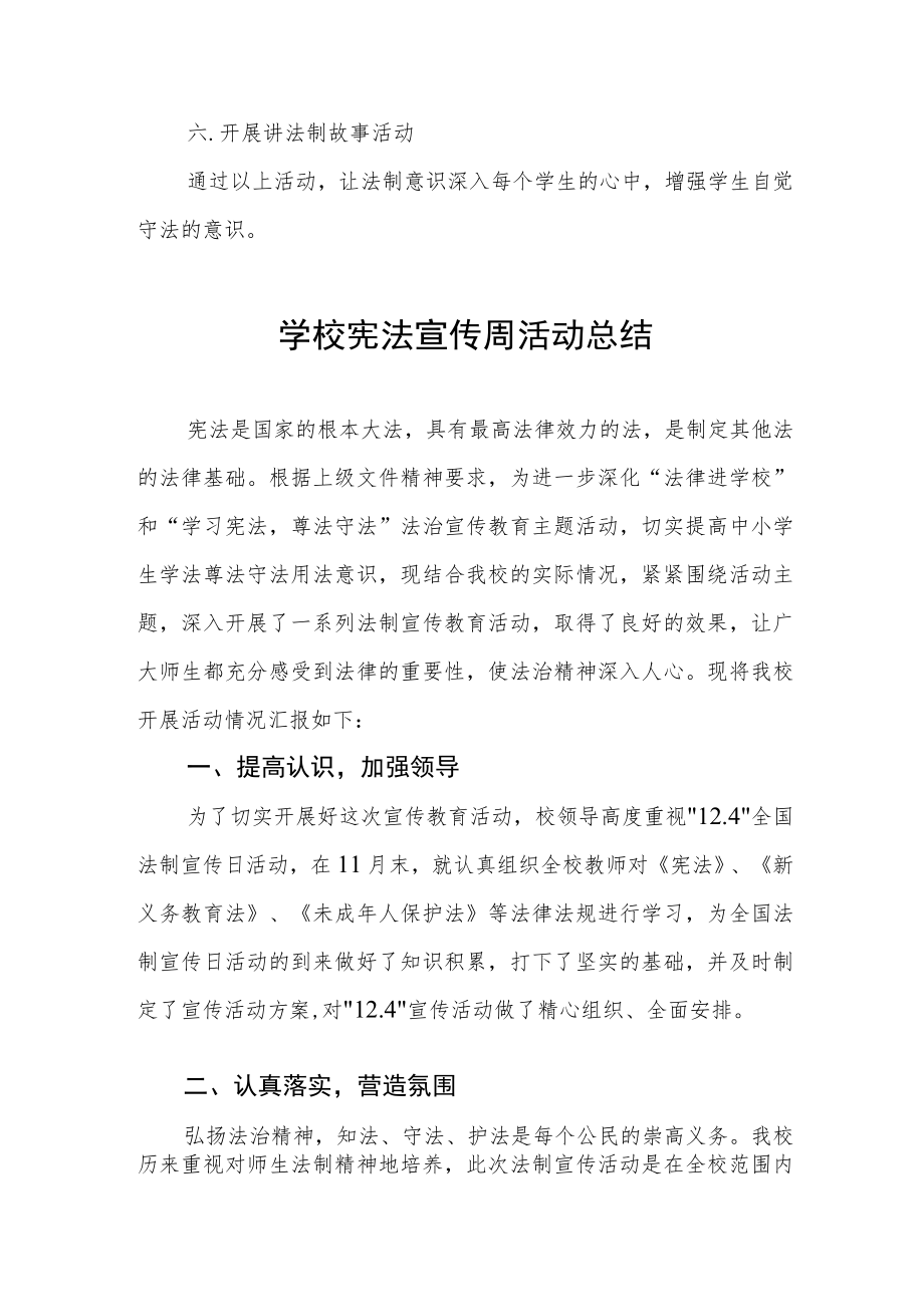 学校宪法宣传周系列活动总结3篇.docx_第2页