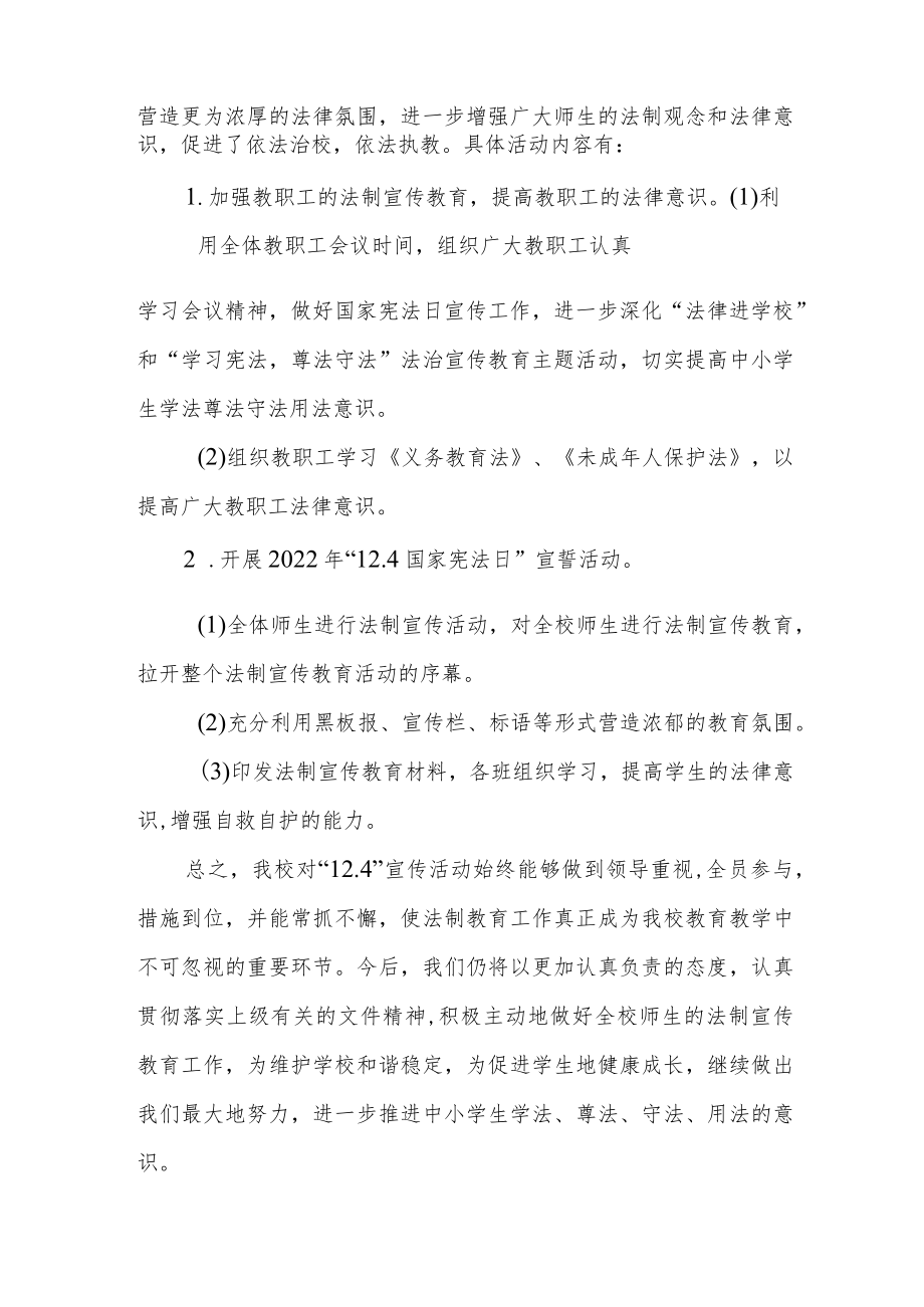 学校宪法宣传周系列活动总结3篇.docx_第3页