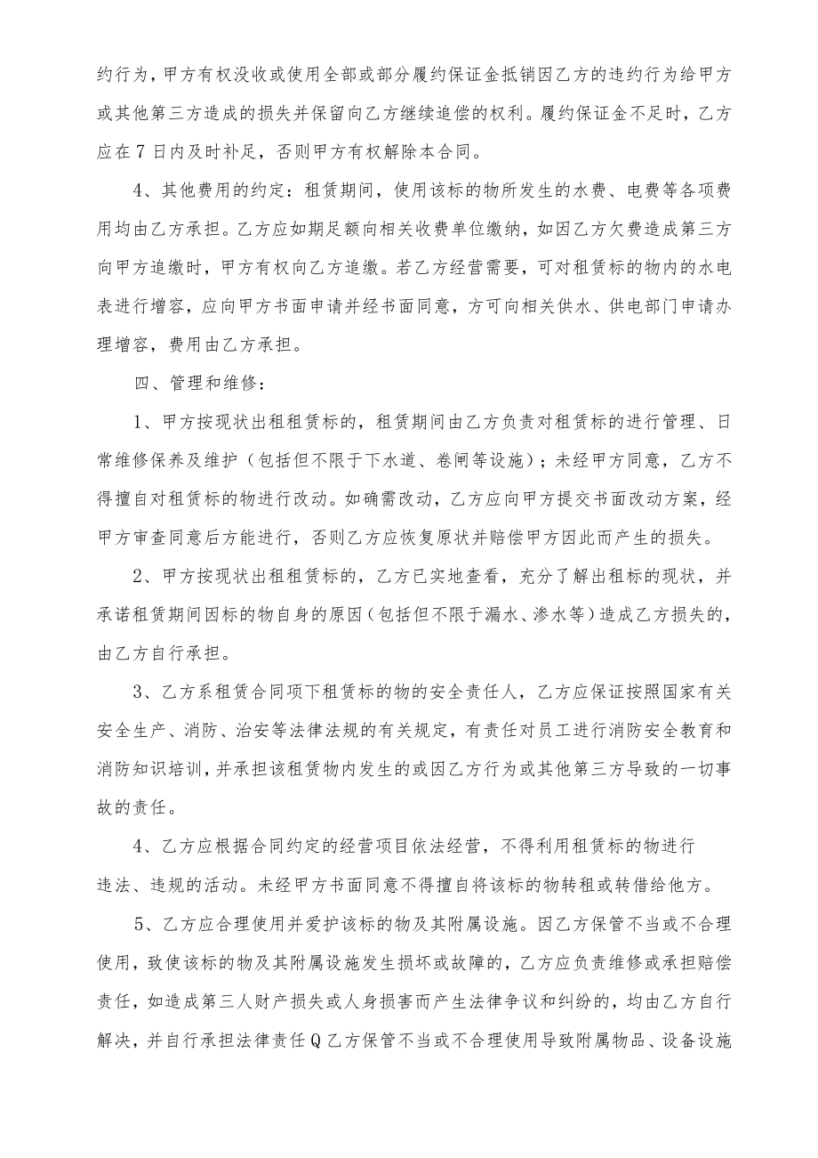 耕地、鱼塘租赁合同.docx_第2页