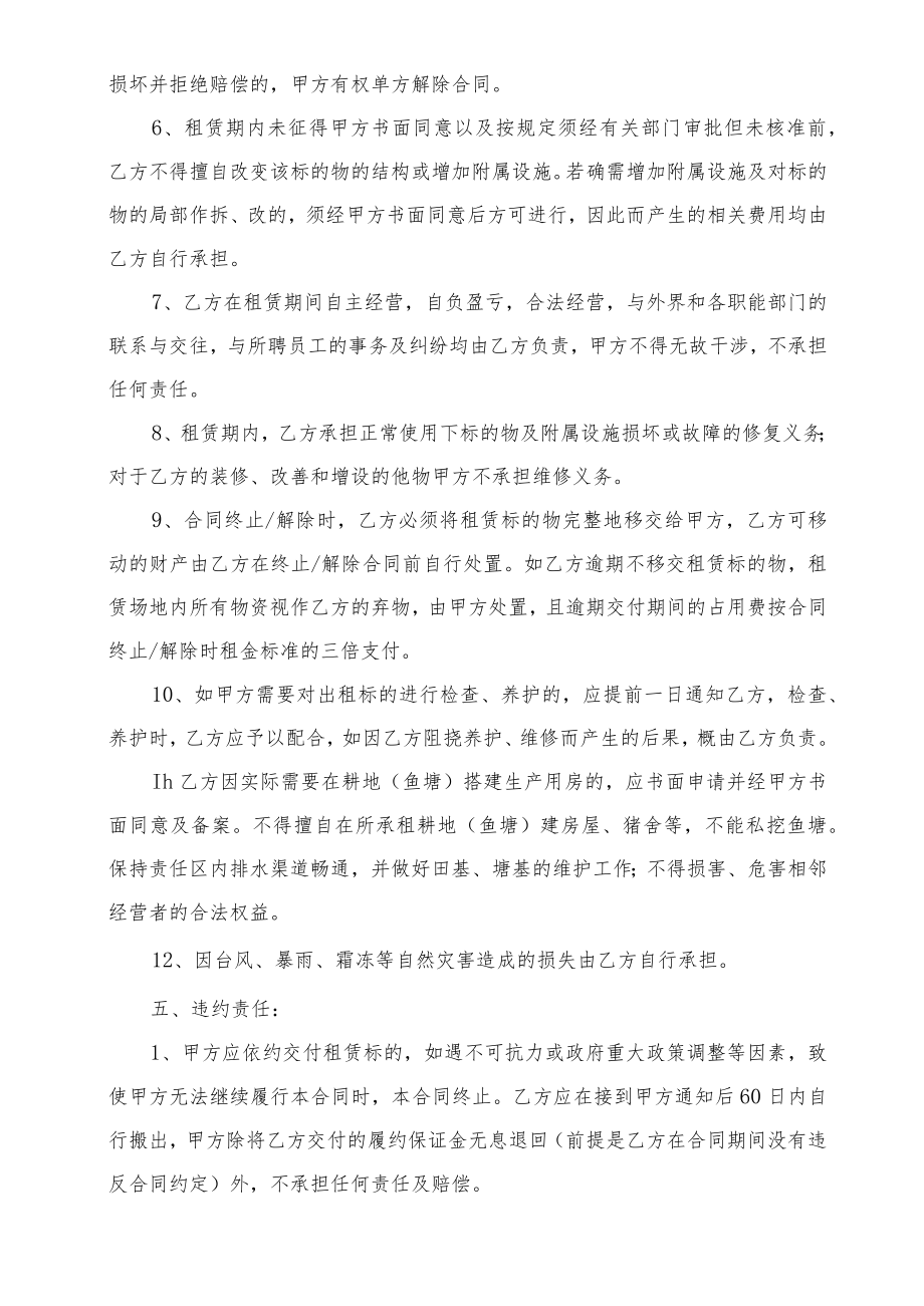 耕地、鱼塘租赁合同.docx_第3页