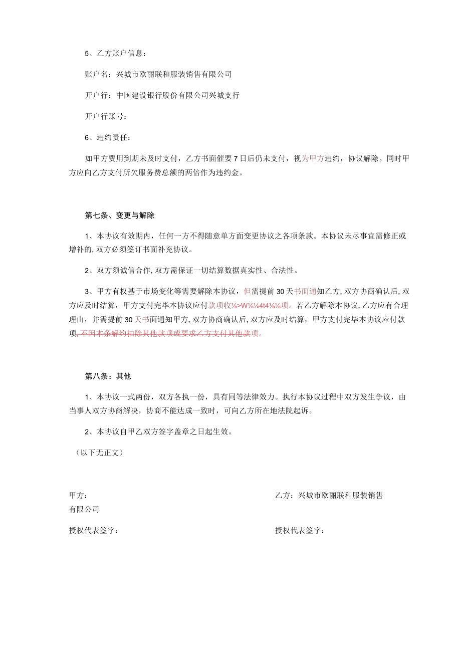 网店客服服务协议.docx_第3页