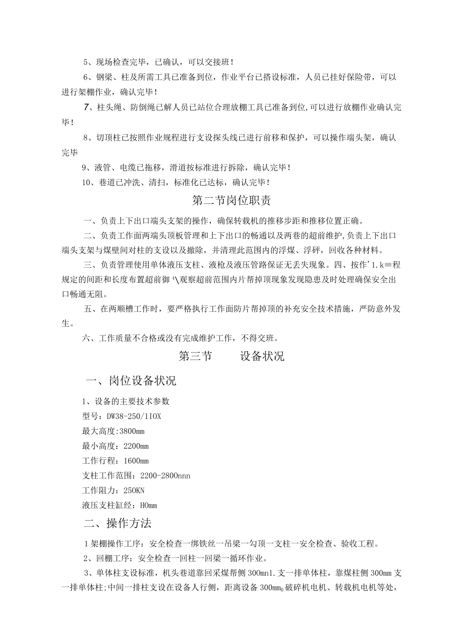 端头端尾维护工岗位作业指导书.docx_第2页