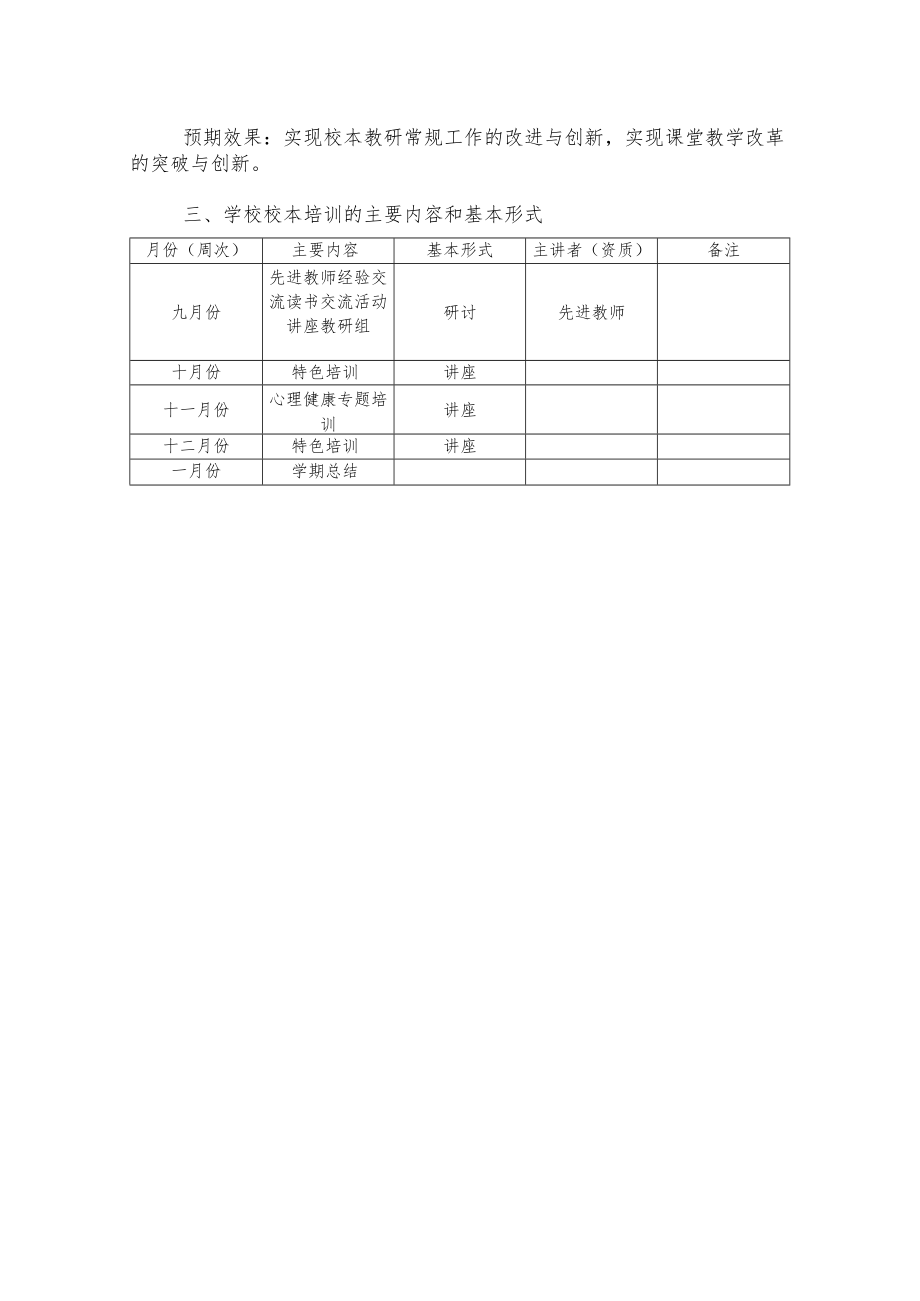 中学上学期校本培训工作计划.docx_第2页