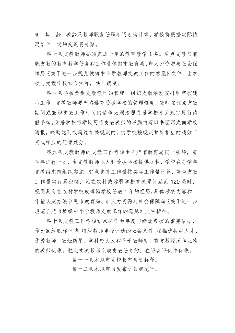 中小学校支教教师管理规定.docx_第2页