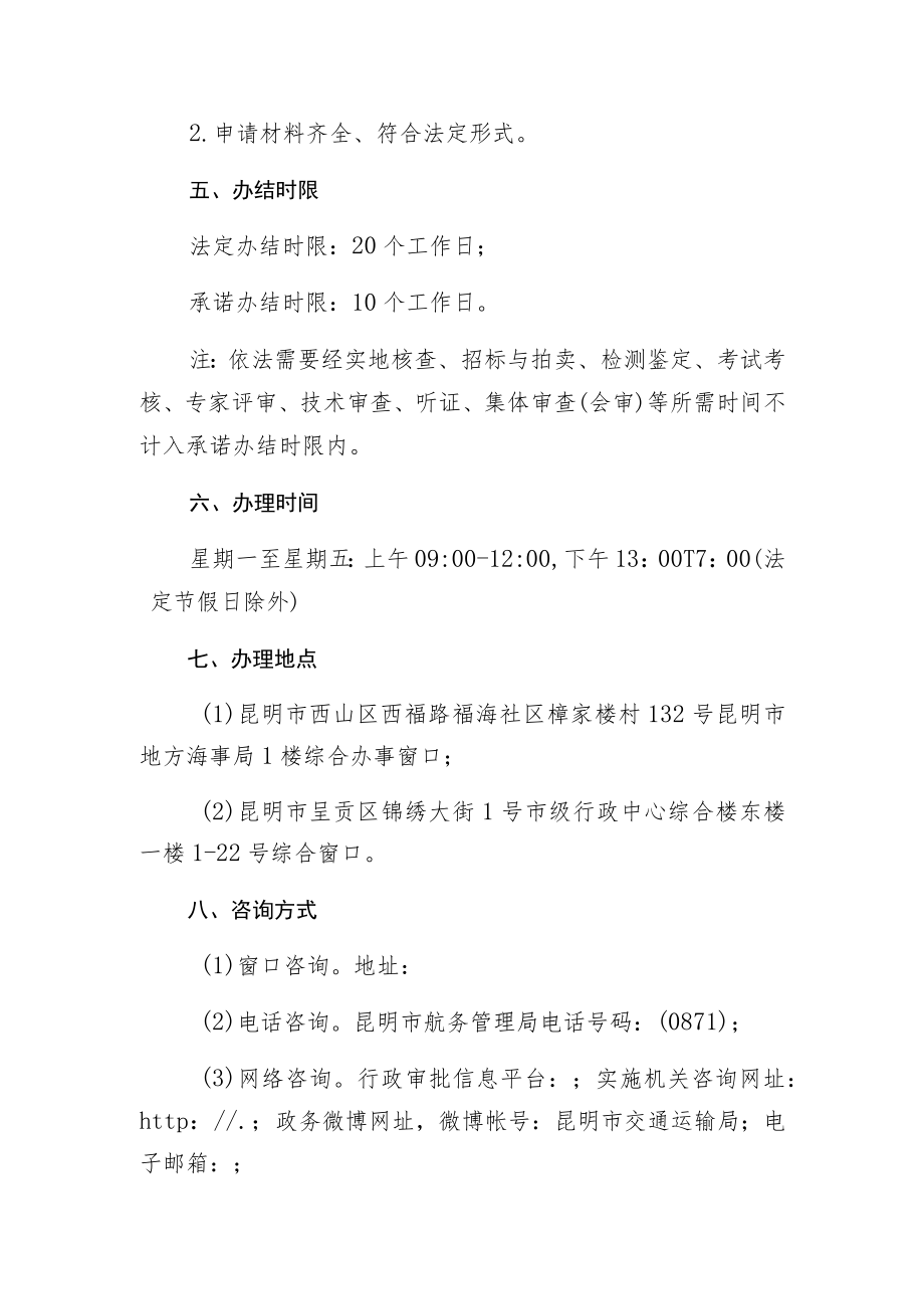 船舶建造检验.docx_第2页