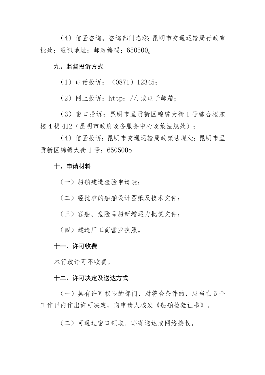 船舶建造检验.docx_第3页