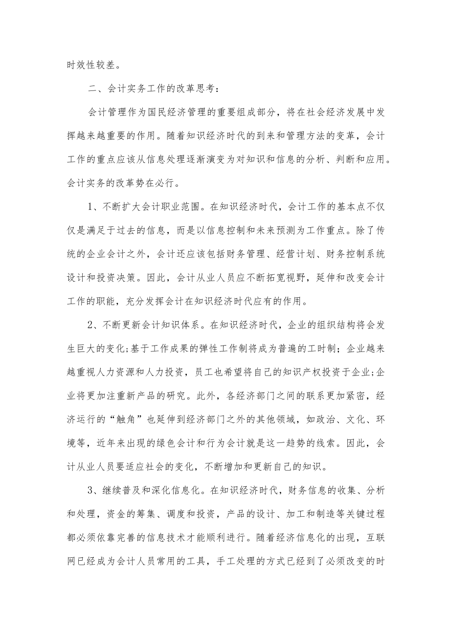 会计半年实习工作总结.docx_第3页