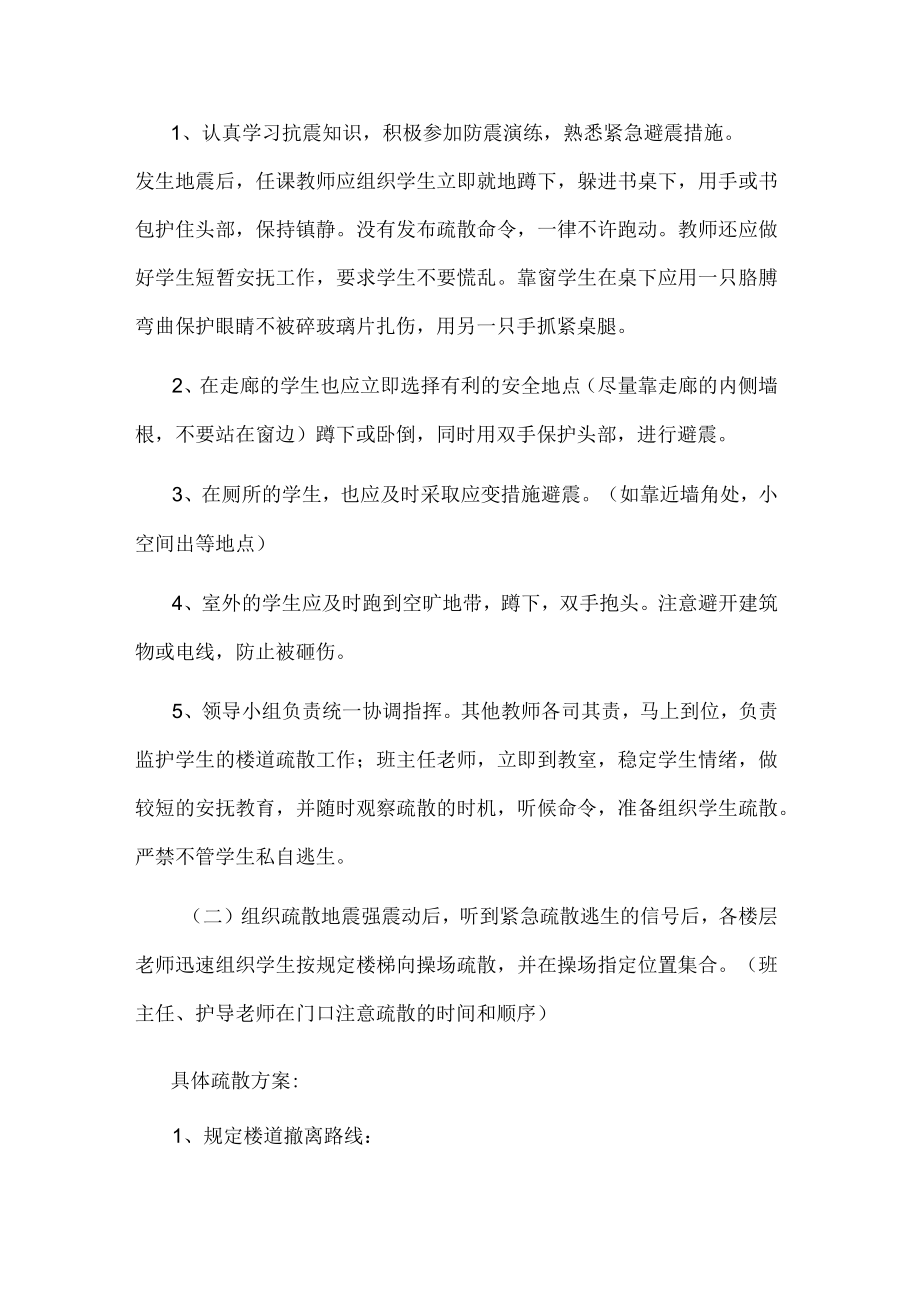 中心小学防震应急预案.docx_第2页