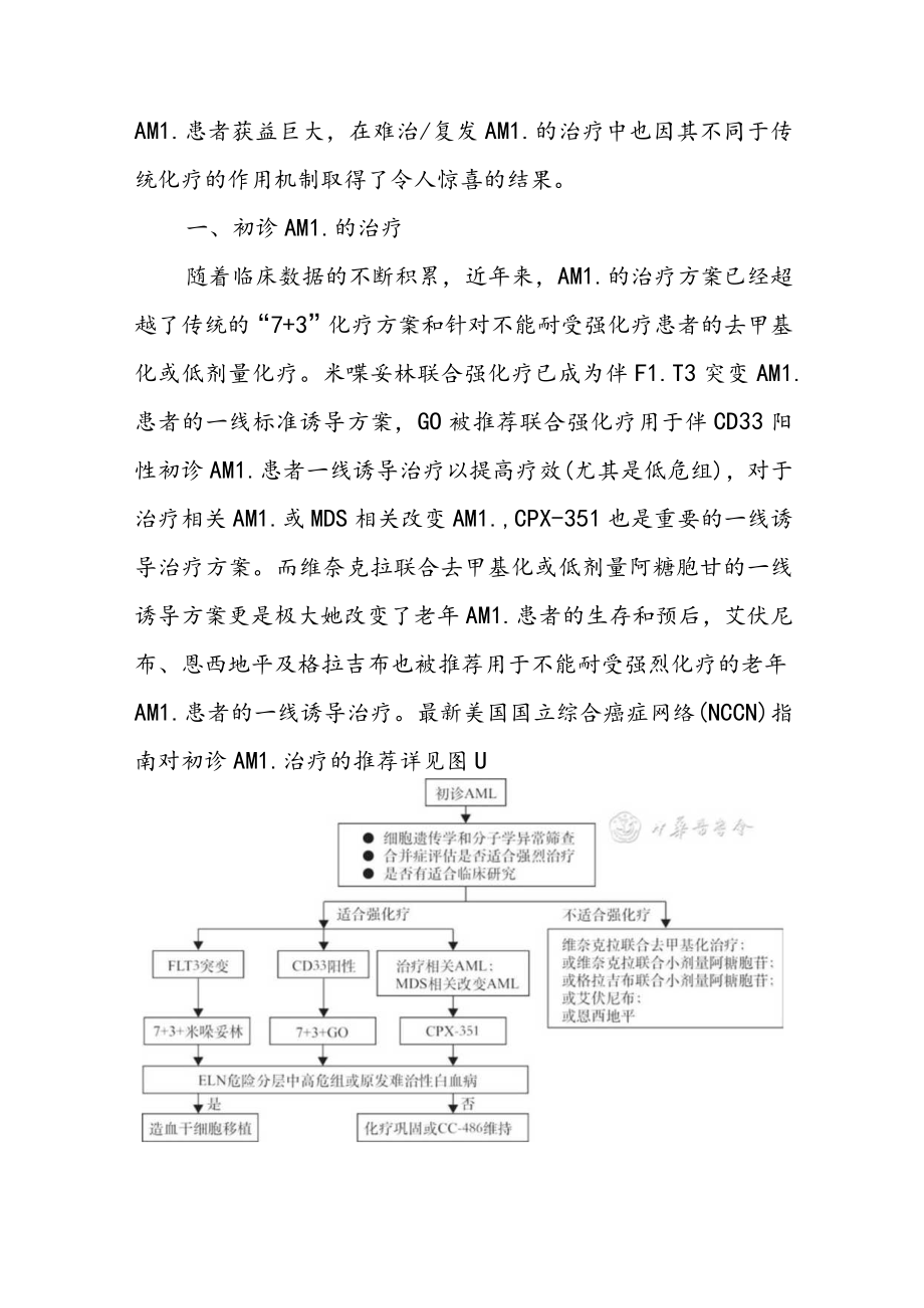 如何在新药时代治疗急性髓系白血病.docx_第2页