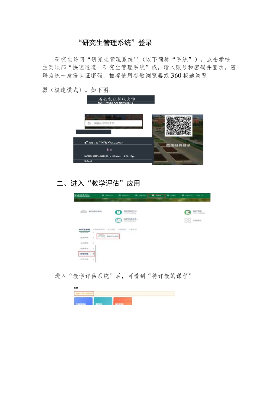 西北农林科技大学研究生课程授课质量评教操作指南.docx_第2页