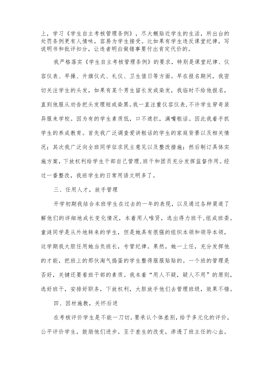 八年级下学期班主任工作总结.docx_第2页