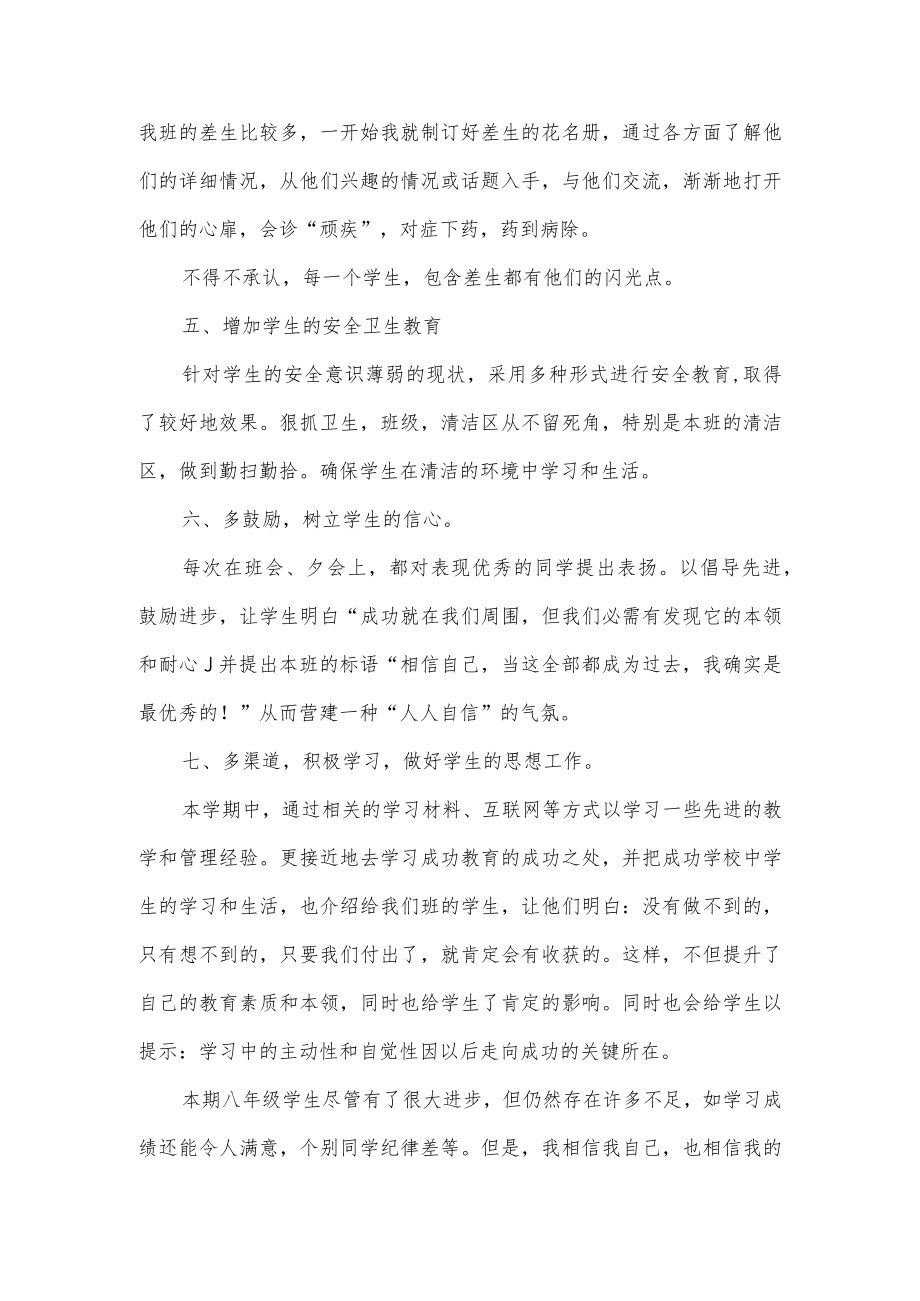 八年级下学期班主任工作总结.docx_第3页