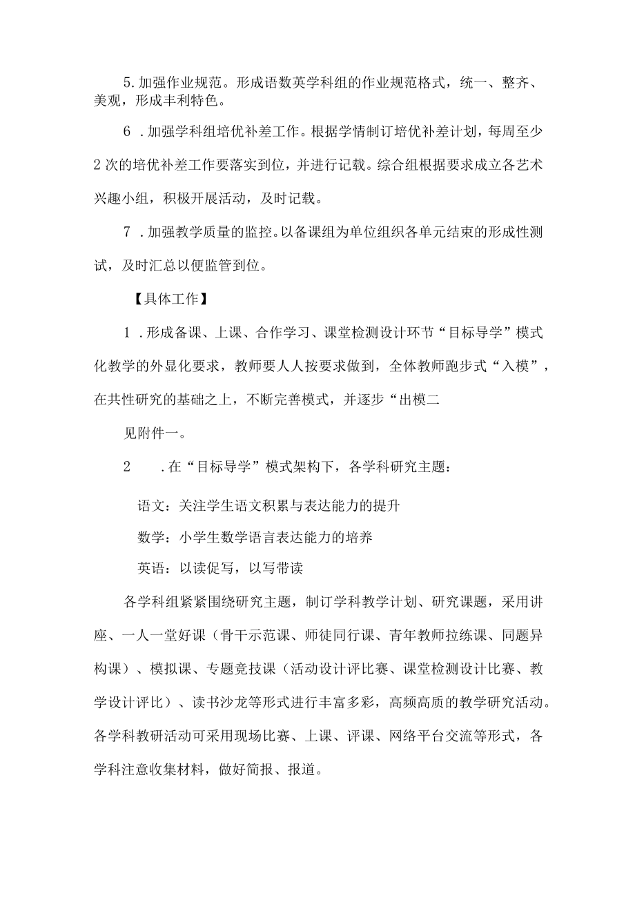 基于“核心素养”教学模式教学研究计划.docx_第2页