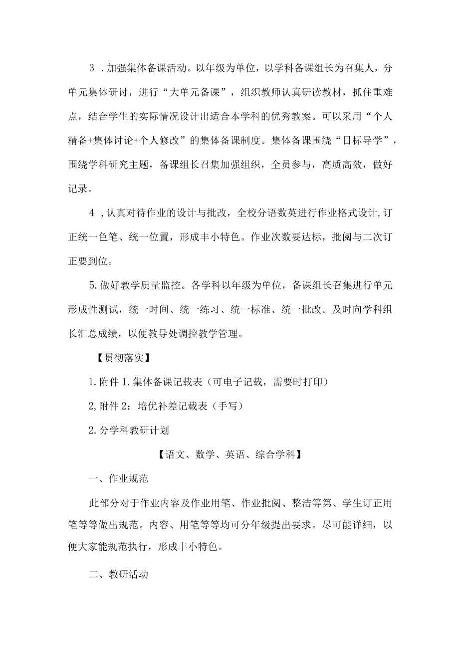 基于“核心素养”教学模式教学研究计划.docx_第3页