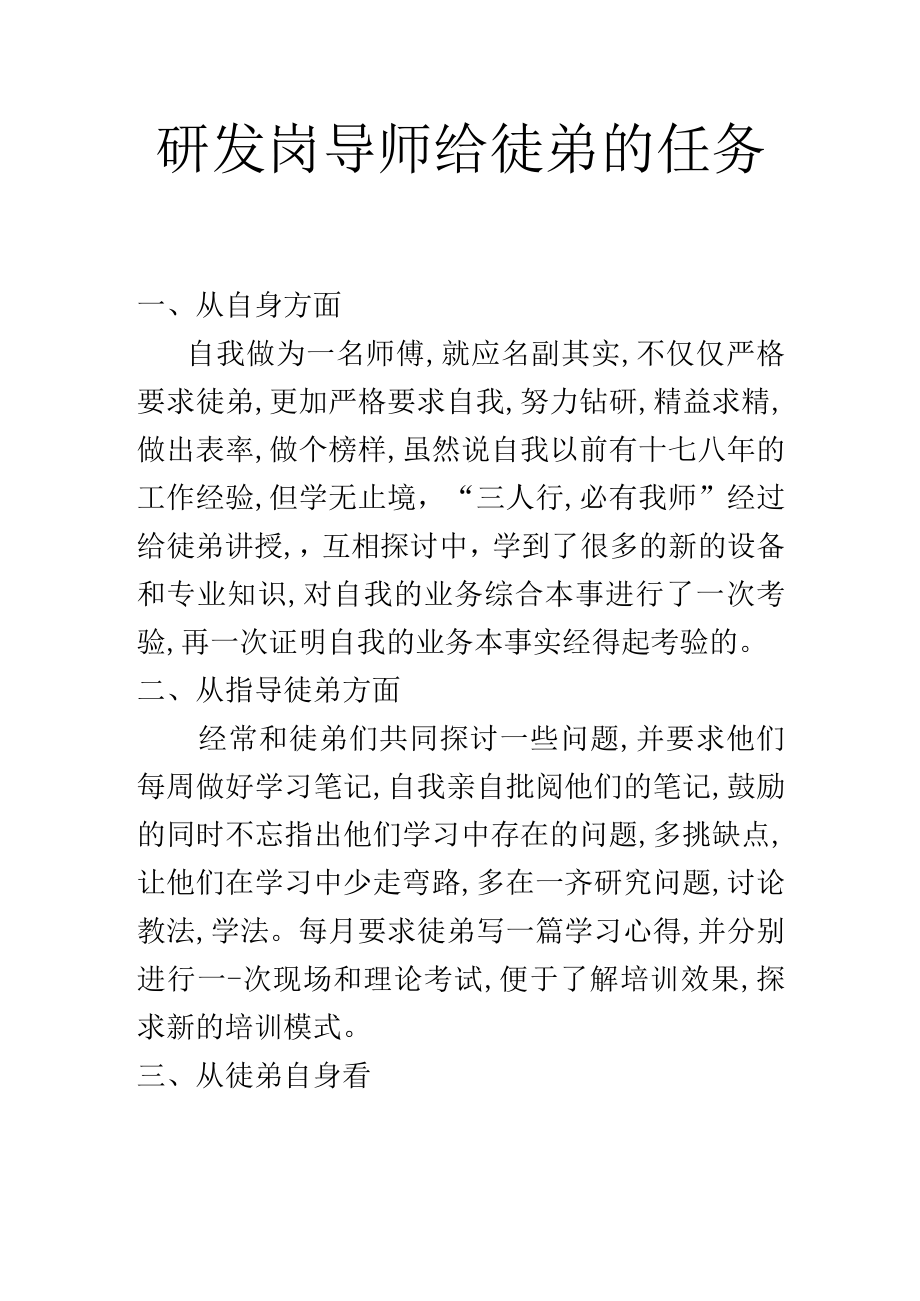 研发岗导师给徒弟的任务.docx_第1页